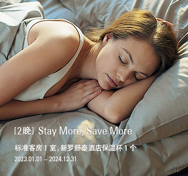 [2晚] Stay More Save More