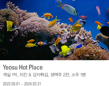 Yeosu Hot Place
