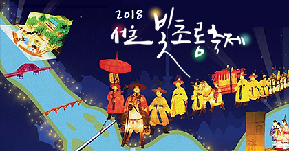10th 2018 서울 빛초롱 축제