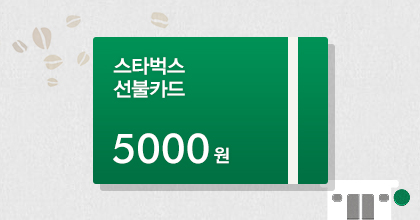 스타벅스 선불카드 (5천원권) 1매