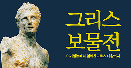 예술의전당 '그리스 보물전' 전시 입장권 3매