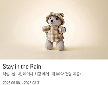 Stay in the Rain