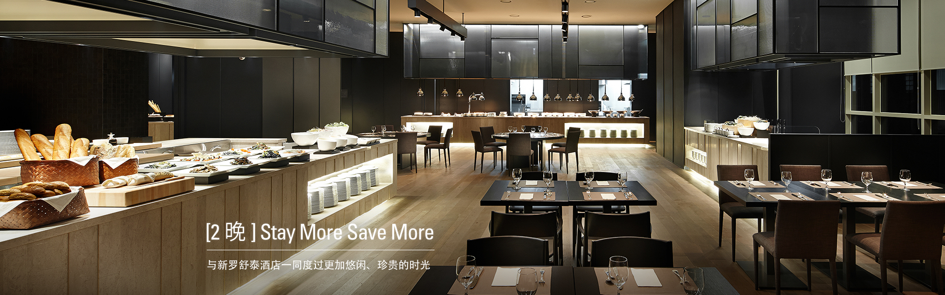[2晚] Stay More Save More