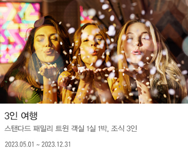 3인 여행