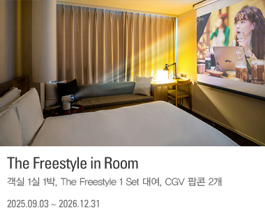 THE FREESTYLE IN ROOM