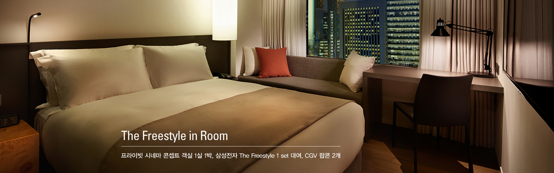 The Freestyle in Room