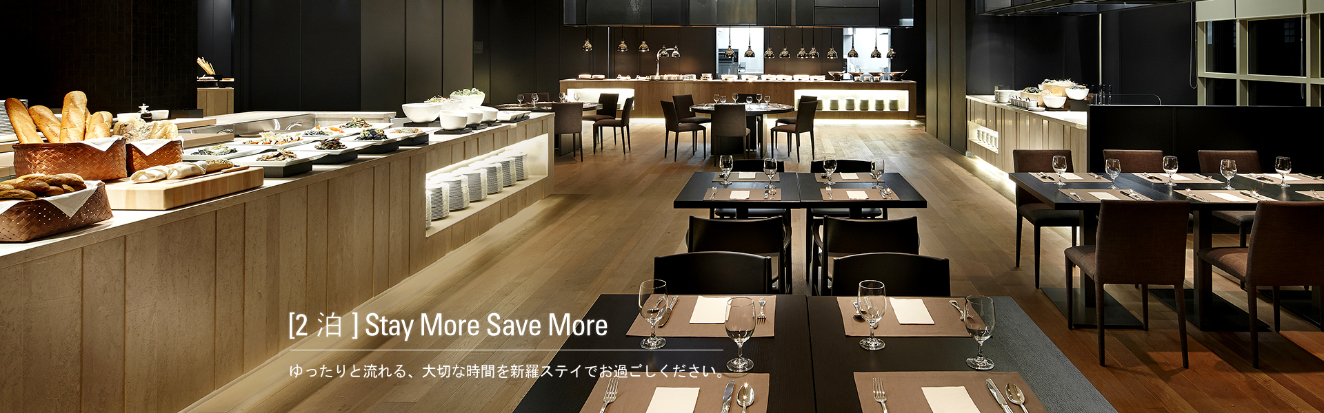  [2泊] Stay More Save More