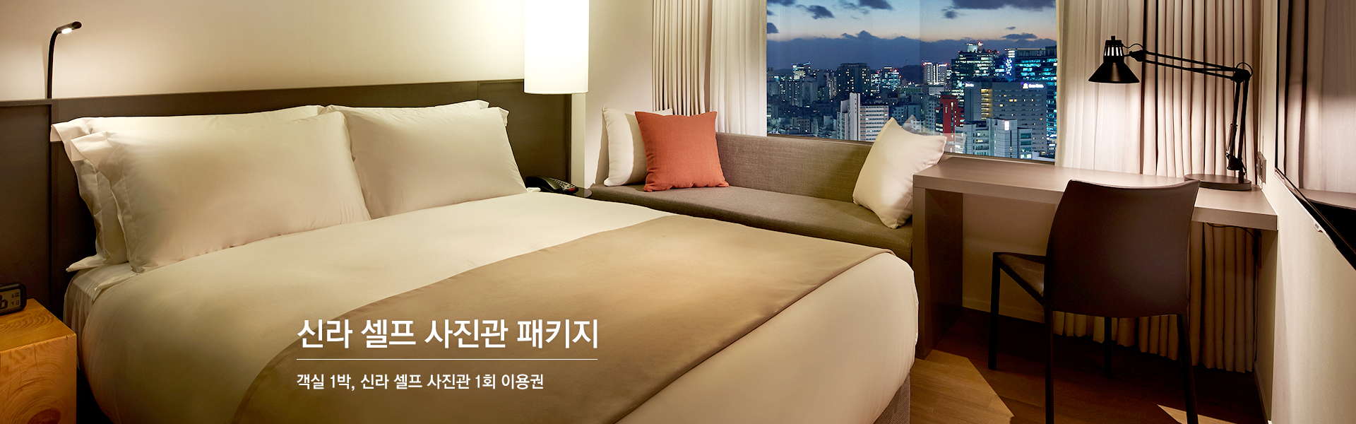 신라 셀프 사진관 패키지