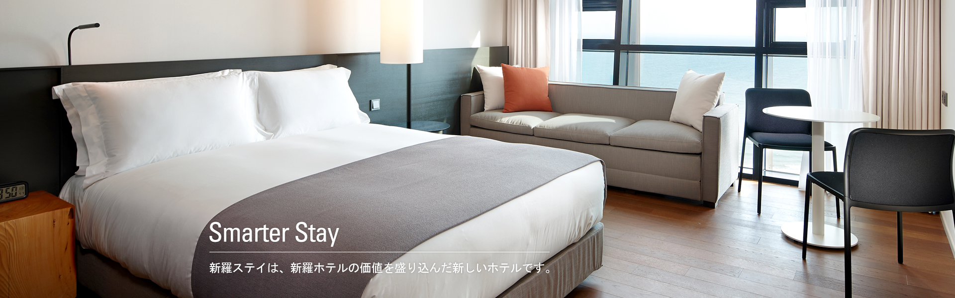 Smart Stay 2