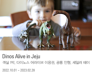 Dinos Alive in Jeju