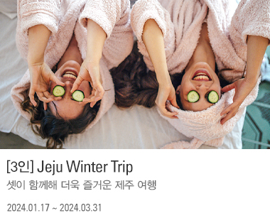 [3인] Jeju Winter Trip