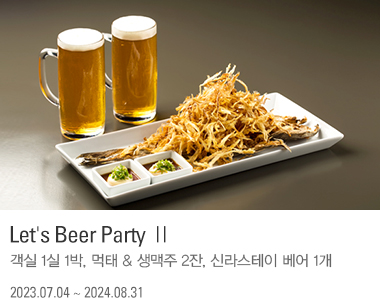 Let's Beer Party Ⅱ