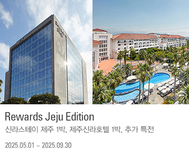 Rewards Jeju Edition 