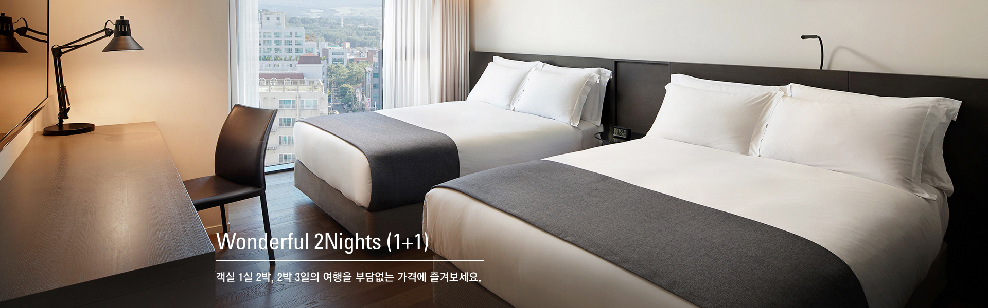 Wonderful 2Nights (1+1)
