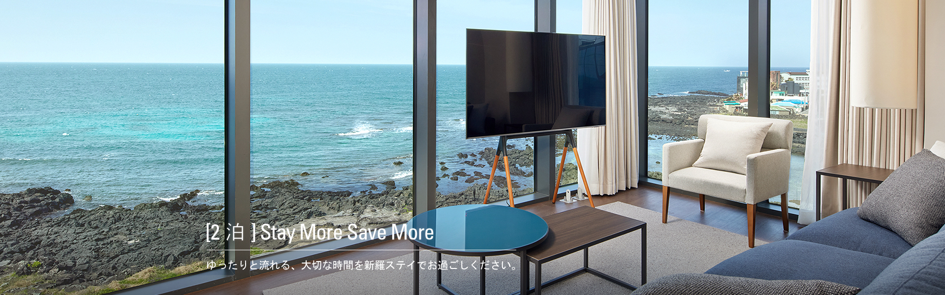 [2泊] Stay More Save More