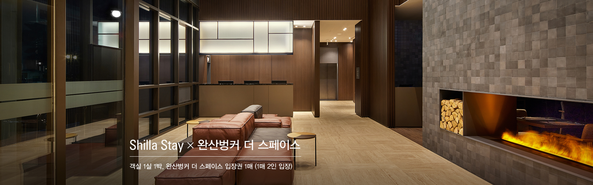 Shilla Stay X 완산벙커 더 스페이스