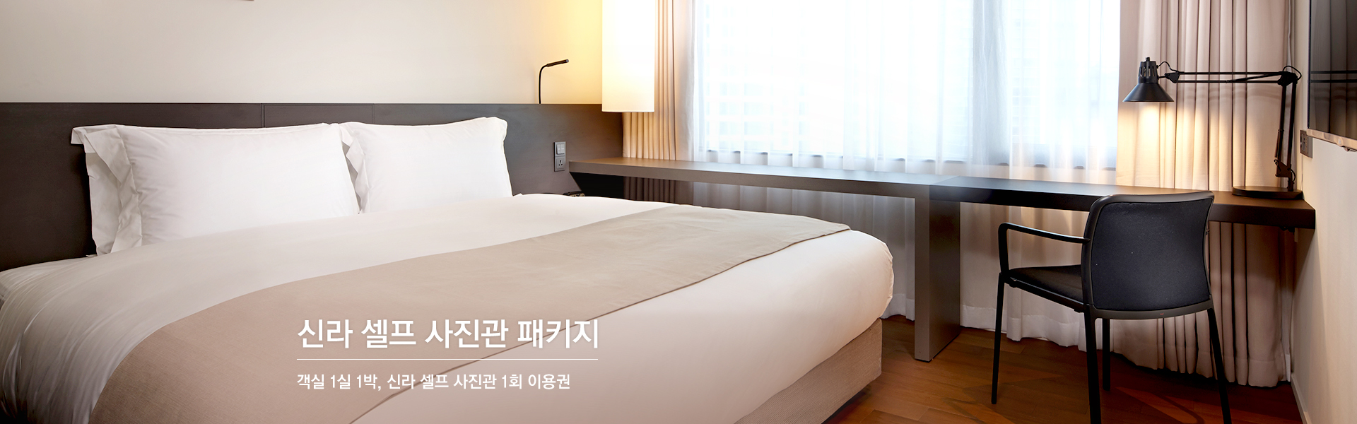 신라 셀프 사진관 패키지