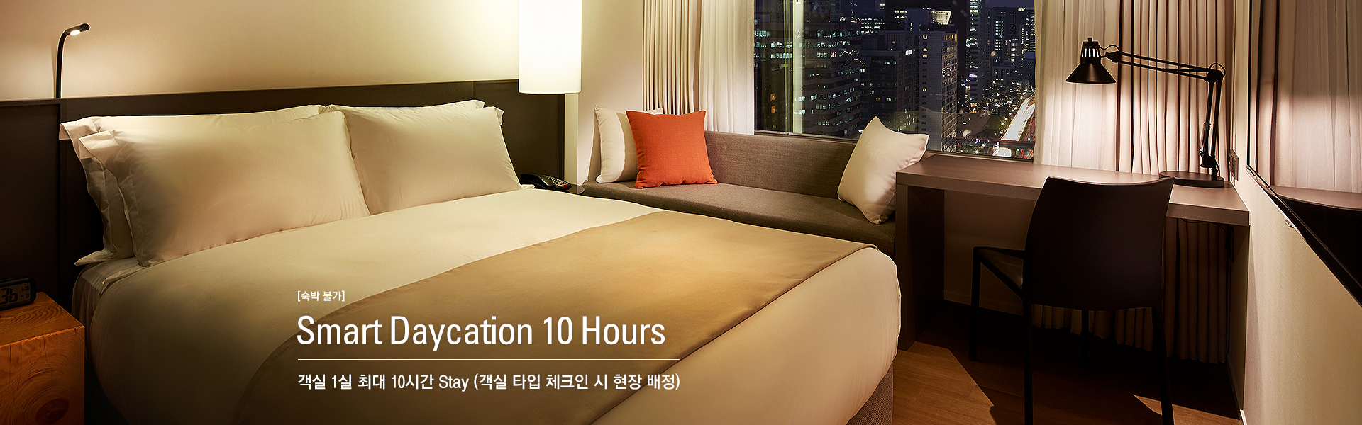 [숙박 불가] Smart Daycation 10 Hours