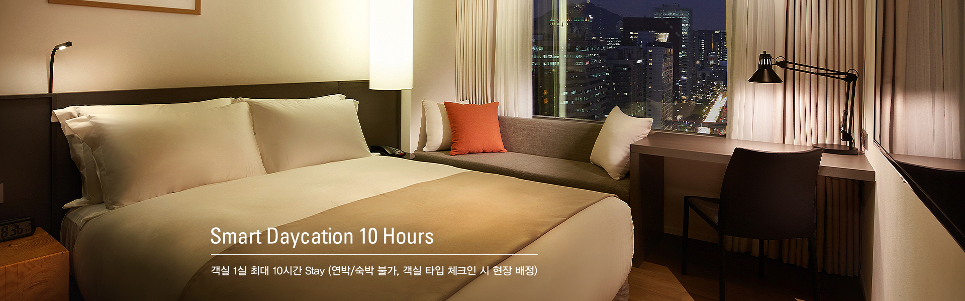 [숙박 불가] Smart Daycation 10 Hours