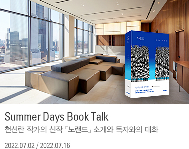 Summer Days Book Talk