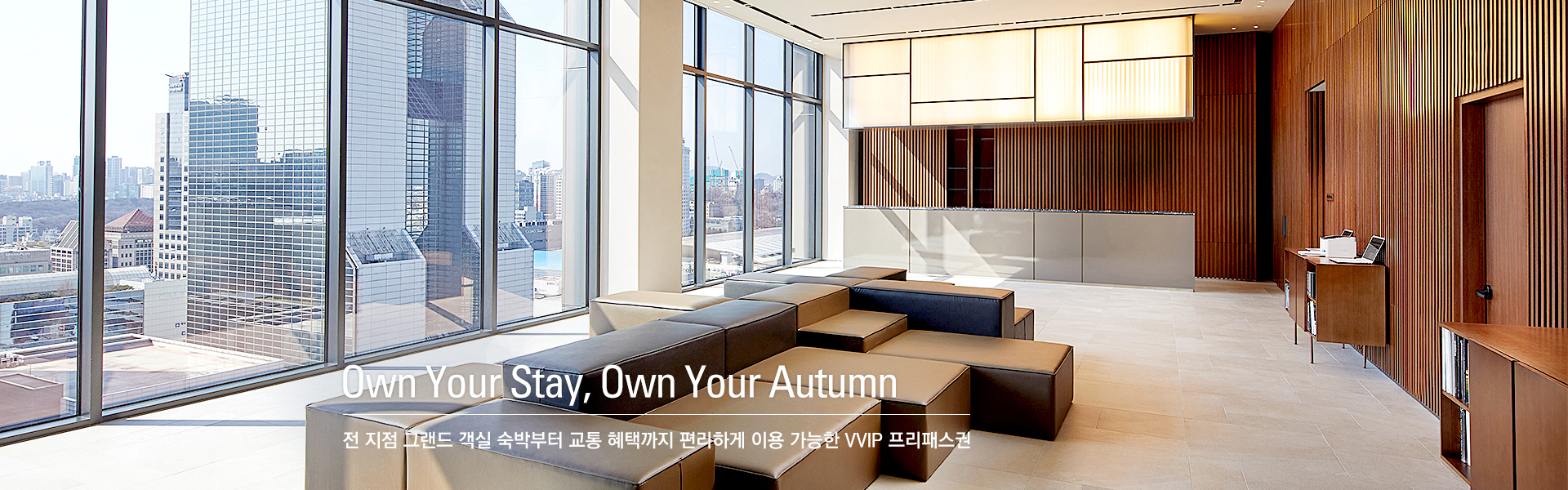 Own Your Stay, Own Your Autumn