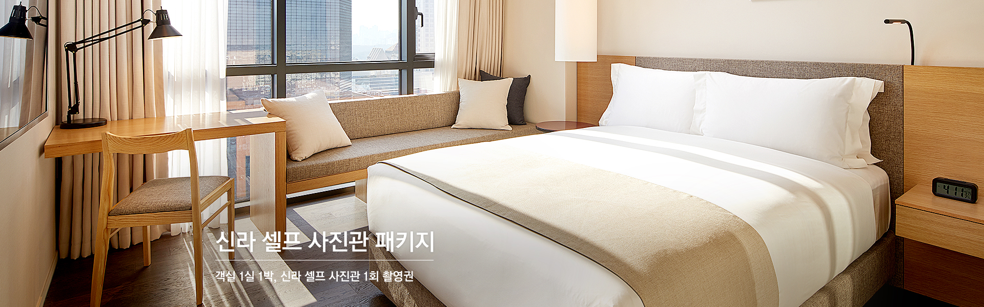 신라 셀프 사진관 패키지