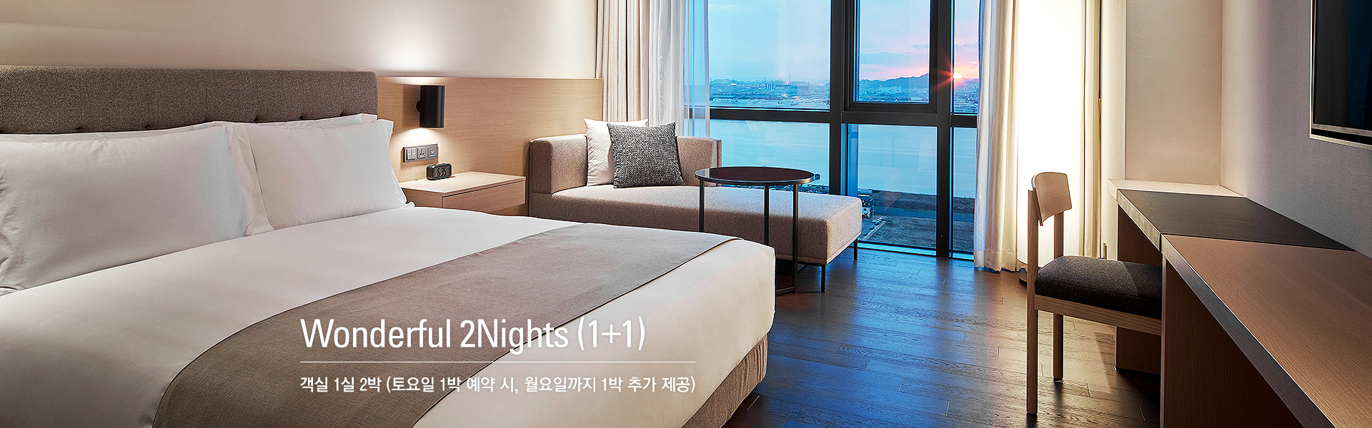 Wonderful 2Nights (1+1)