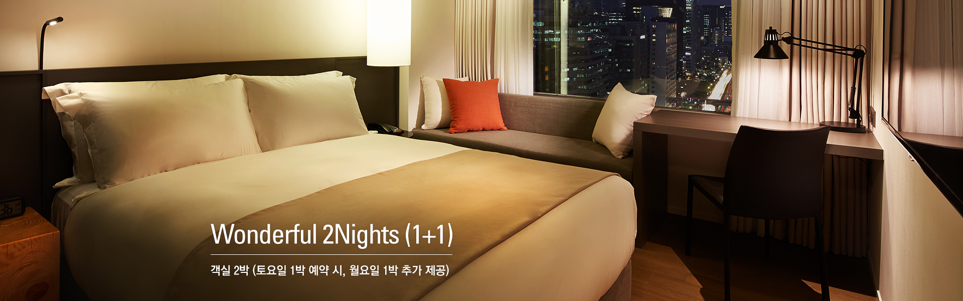 Wonderful 2Nights (1+1)