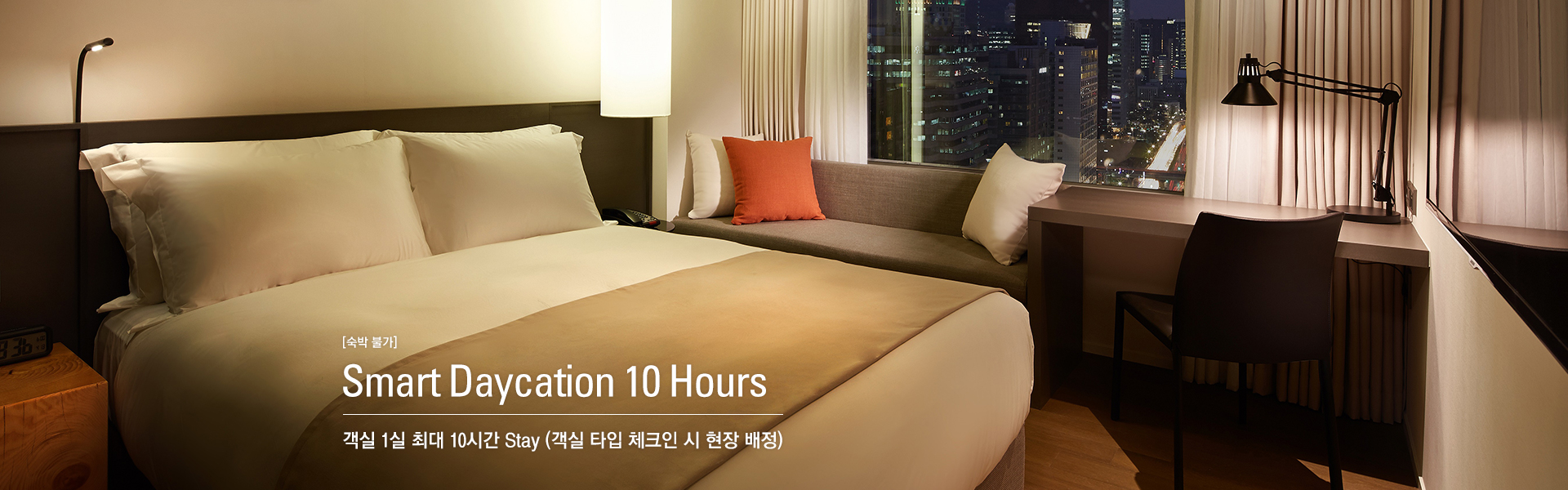 [숙박 불가] Smart Daycation 10 Hours