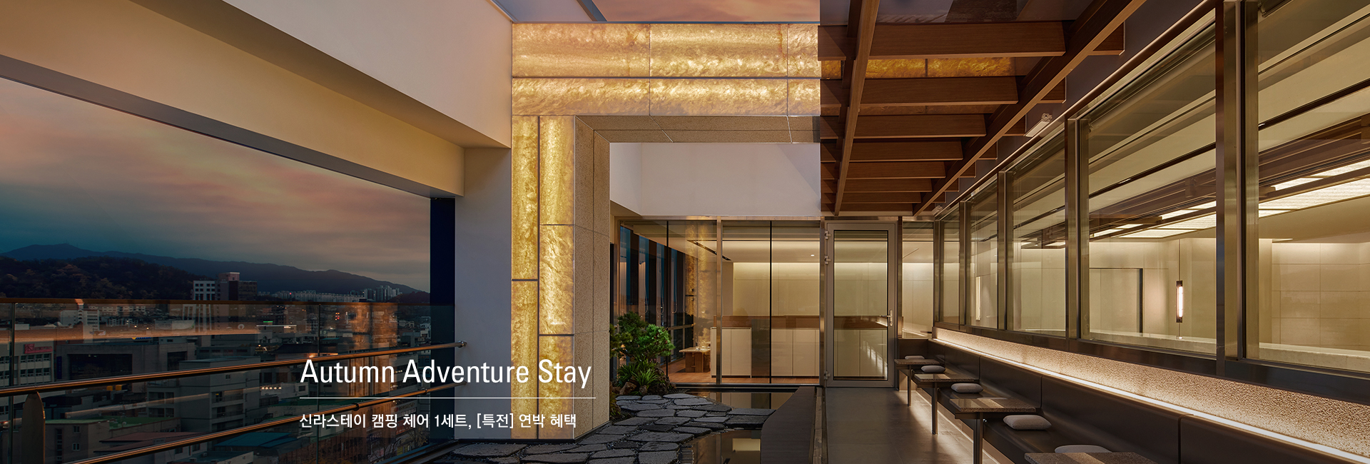 Autumn Adventure Stay