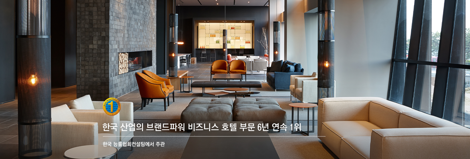 한국 산업의 브랜드파워 비즈니스 호텔 부문 6년 연속 1위