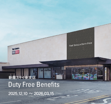 Duty Free Benefits
