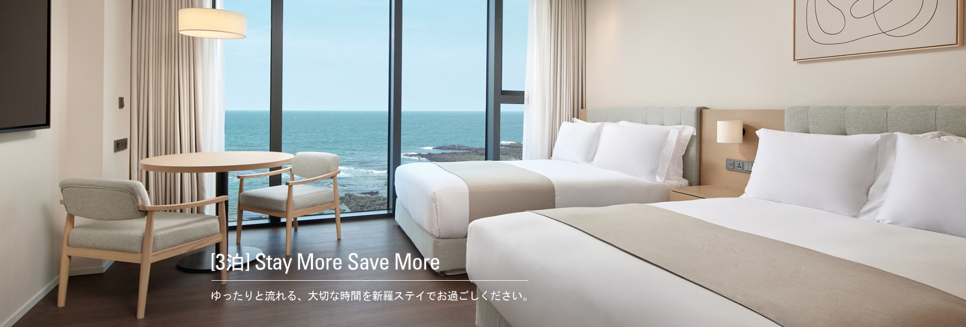 3박 Stay More Save More