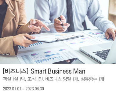 [비즈니스] Smart Business Man