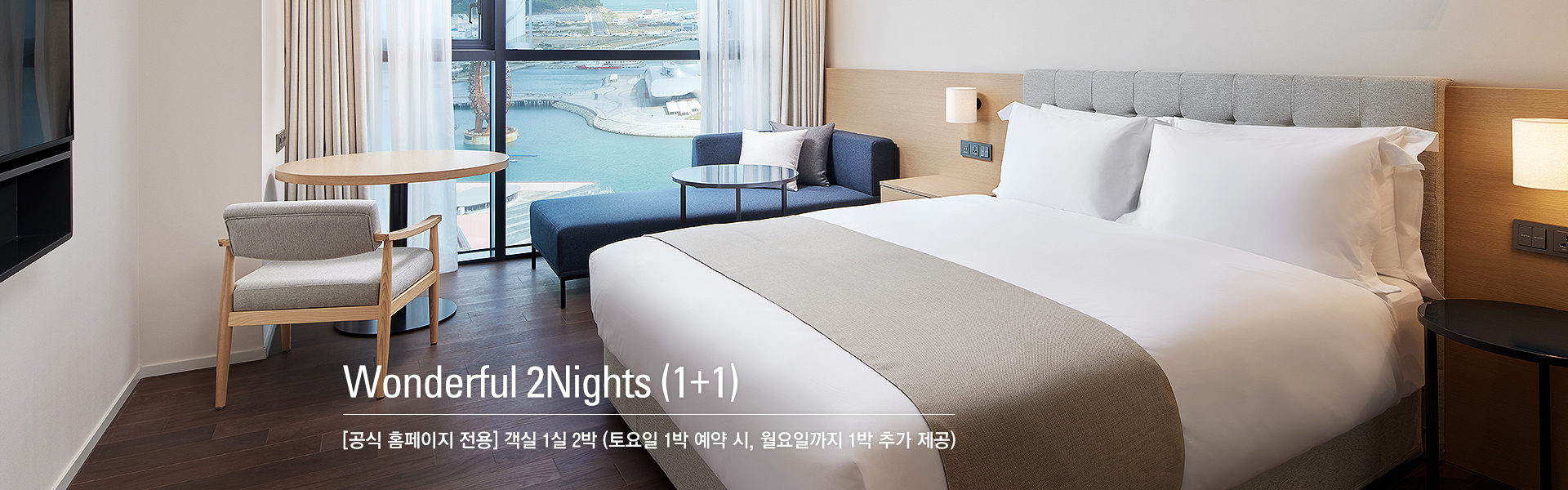 Wonderful 2Nights (1+1)