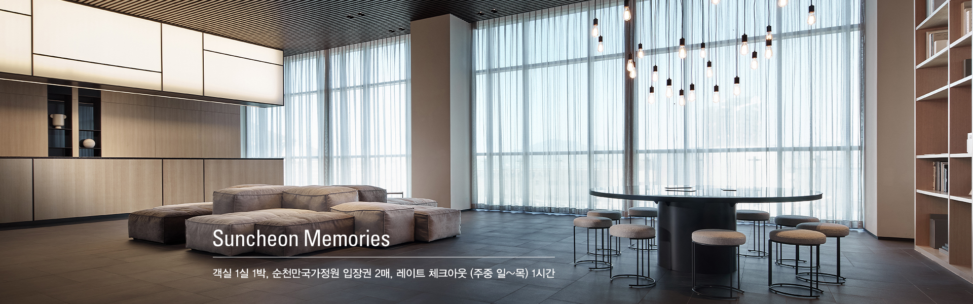 Suncheon Memories