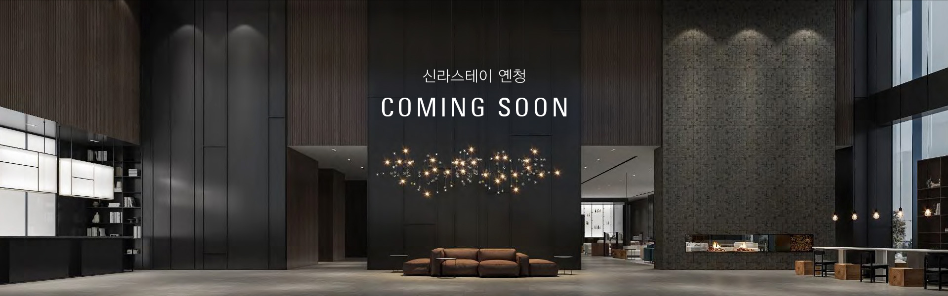 신라스테이 옌청 COMING SOON