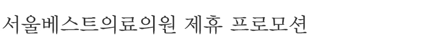 신라스테이를 이용하시는 고객님을 대상으로 특별한 혜택을 제공해드립니다.