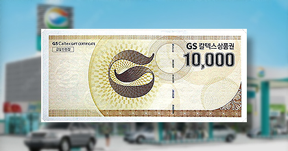 GS칼텍스 주유상품권(1만원권) 1매