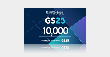 GS25 편의점 1만원 기프티콘 1개