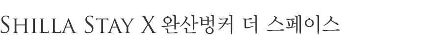 신라스테이 전주와 함께 이상 현상이 목격된 완산 공원 벙커의 비밀을 탐험해 보세요!