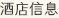 酒店政策
